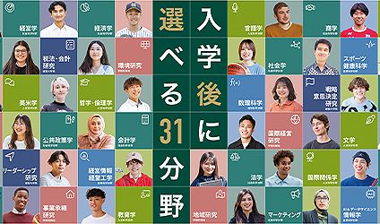 名古屋商科大学