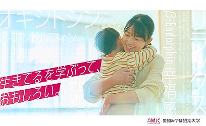 愛知みずほ短期大学