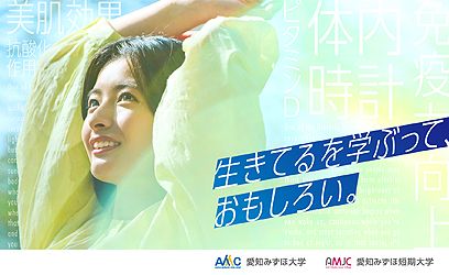 愛知みずほ大学