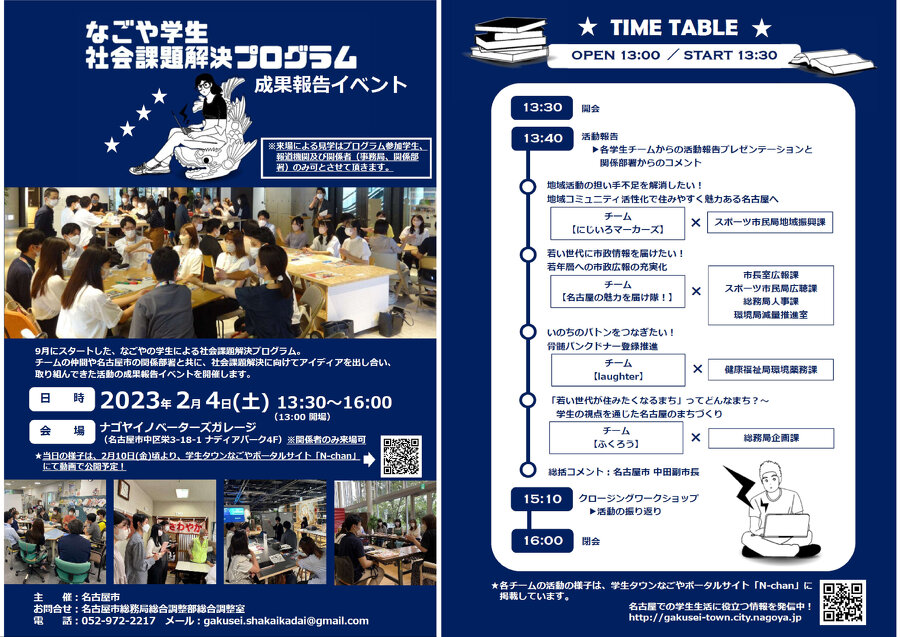 成果報告イベントのチラシ