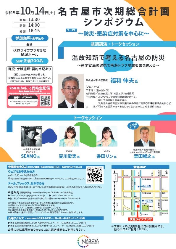 名古屋市次期総合計画シンポジウム　チラシ