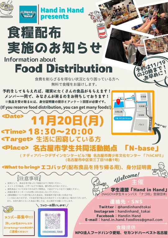 「食糧配布実施のお知らせ」についてのチラシ
