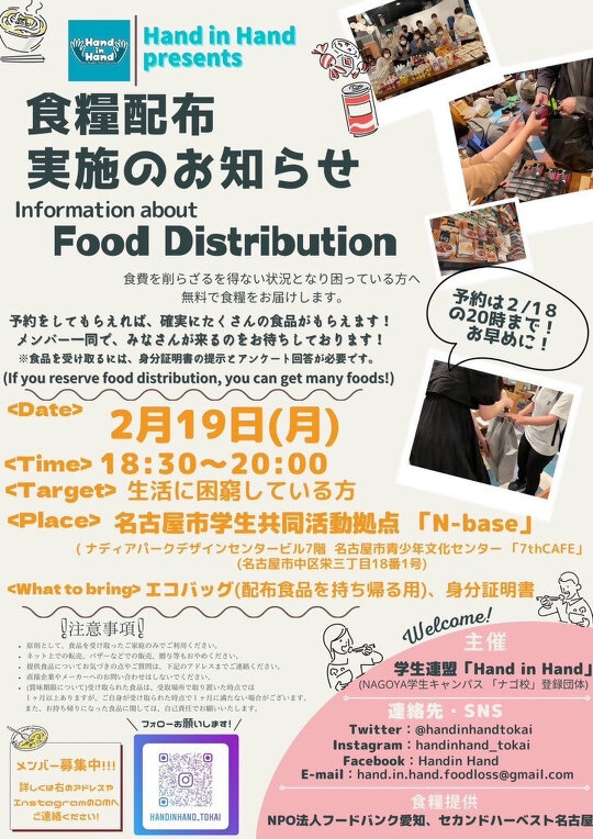 「食糧配布実施のお知らせ」についてのチラシ