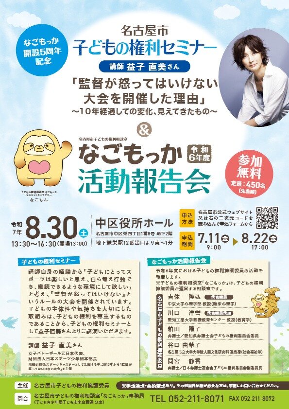 活動報告会チラシ