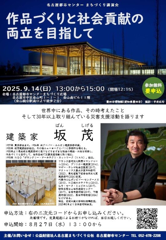 まちづくり講演会チラシ