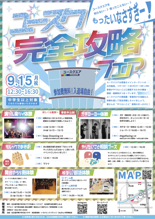ユースク完全攻略フェアチラシ