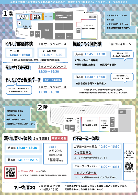 ユースク完全攻略フェアチラシ