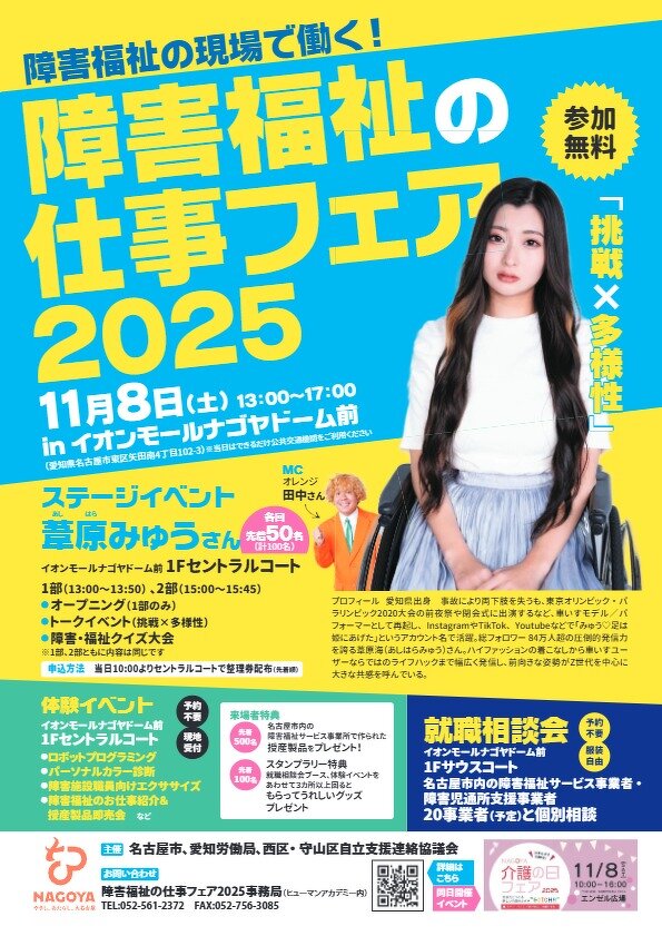 障害福祉の仕事フェア２０２５ チラシ