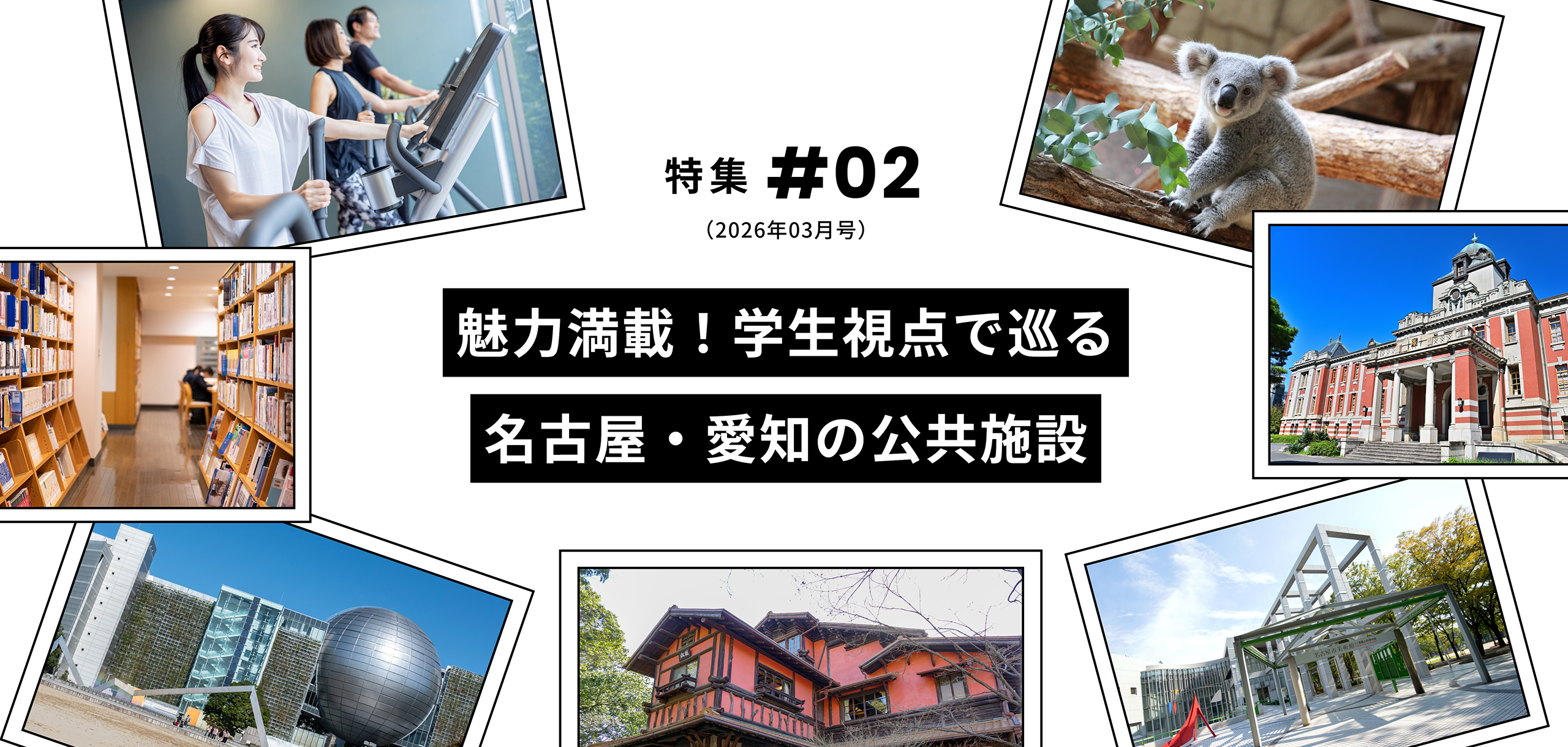 2222名古屋・愛知で叶える大学生活 特集 #01